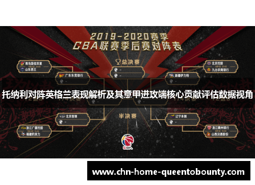 托纳利对阵英格兰表现解析及其意甲进攻端核心贡献评估数据视角 托纳利对阵英格兰表现解析及其意甲进攻端核心贡献评估数据视角