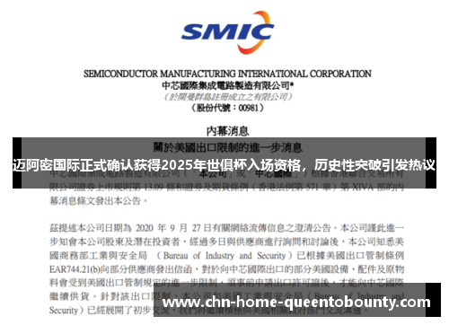 迈阿密国际正式确认获得2025年世俱杯入场资格,历史性突破引发热议 迈阿密国际正式确认获得2025年世俱杯入场资格,历史性突破引发热议