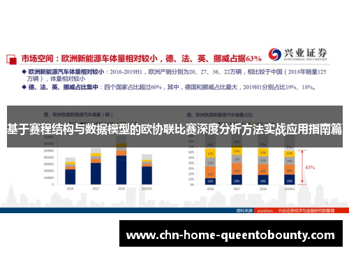 基于赛程结构与数据模型的欧协联比赛深度分析方法实战应用指南篇 基于赛程结构与数据模型的欧协联比赛深度分析方法实战应用指南篇