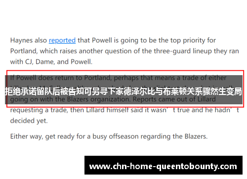 拒绝承诺留队后被告知可另寻下家德泽尔比与布莱顿关系骤然生变局
