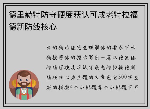 德里赫特防守硬度获认可成老特拉福德新防线核心 德里赫特防守硬度获认可成老特拉福德新防线核心