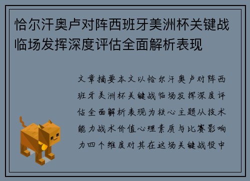 恰尔汗奥卢对阵西班牙美洲杯关键战临场发挥深度评估全面解析表现 恰尔汗奥卢对阵西班牙美洲杯关键战临场发挥深度评估全面解析表现