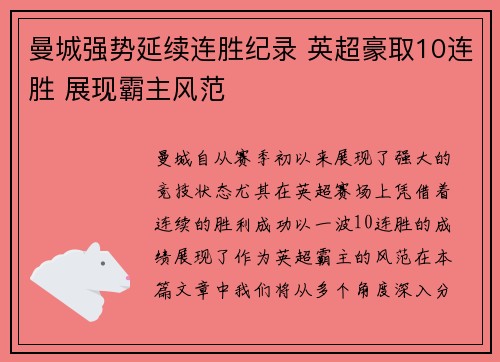 曼城强势延续连胜纪录 英超豪取10连胜 展现霸主风范 曼城强势延续连胜纪录 英超豪取10连胜 展现霸主风范