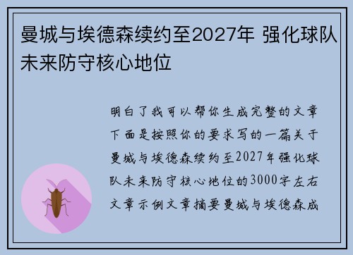 曼城与埃德森续约至2027年 强化球队未来防守核心地位