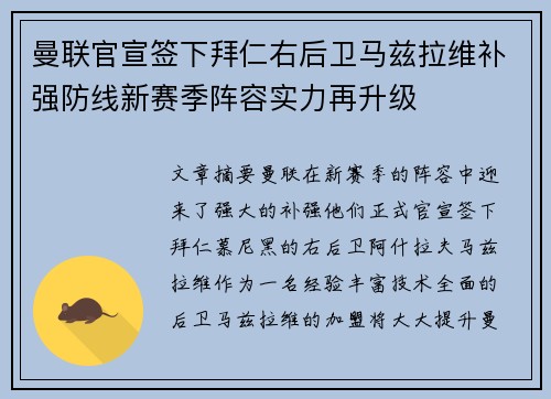 曼联官宣签下拜仁右后卫马兹拉维补强防线新赛季阵容实力再升级 曼联官宣签下拜仁右后卫马兹拉维补强防线新赛季阵容实力再升级