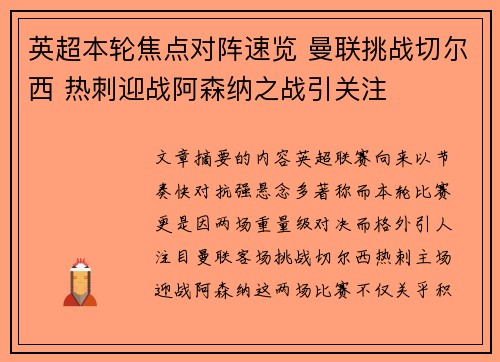 英超本轮焦点对阵速览 曼联挑战切尔西 热刺迎战阿森纳之战引关注 英超本轮焦点对阵速览 曼联挑战切尔西 热刺迎战阿森纳之战引关注