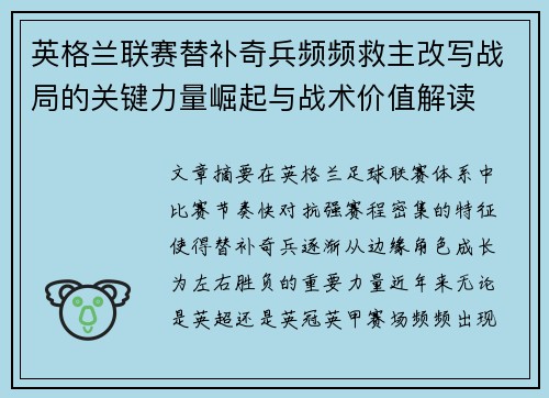 英格兰联赛替补奇兵频频救主改写战局的关键力量崛起与战术价值解读 英格兰联赛替补奇兵频频救主改写战局的关键力量崛起与战术价值解读
