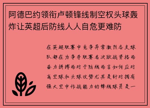 阿德巴约领衔卢顿锋线制空权头球轰炸让英超后防线人人自危更难防 阿德巴约领衔卢顿锋线制空权头球轰炸让英超后防线人人自危更难防