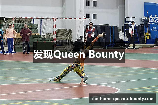 发现Queen Bounty